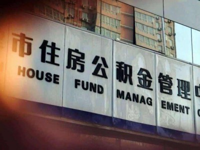 德州买房申请公积金提取有什么条件?需要哪些材料?
