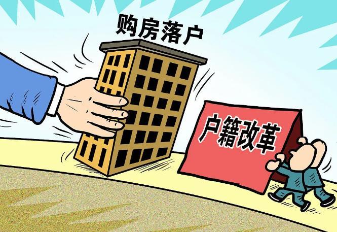 德州买房落户有限制吗?300万人口以下城市取消落户限制