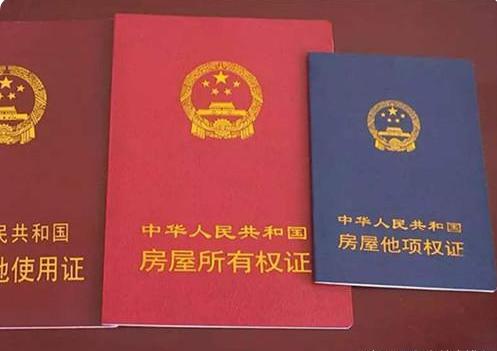 房贷还完之后有哪些手续一定要办完，房子才完全属于自己？