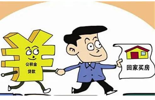 公积金可以在异地买房吗?